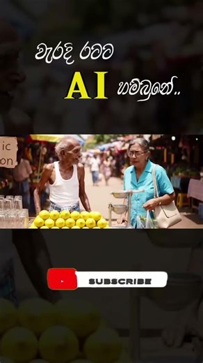 මගේ ප්‍රශ්න විසදන්න දොඩම් බිලා මදි 😂😂 #sinhalacomedy #fyp #foryou #ai #athal