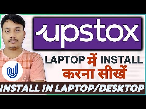 Upstox Download For Laptop || Upstox App Laptop Me Kaise Download Kare