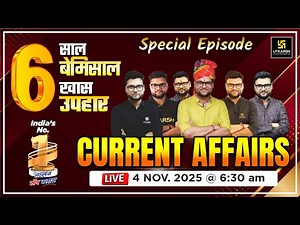 4 November 2025 | Current Affairs Special Episode✨ | 6 साल बेमिसाल🎉 6 खास उपहार🎁| Kumar Gaurav Sir