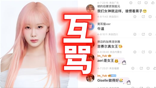 吉赛尔直播骂粉丝！全网却夸骂得好，怎么回事？
