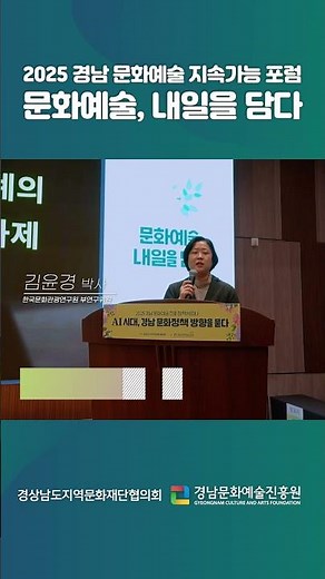 [경남문화예술진흥원] 문화예술, 내일을 담다