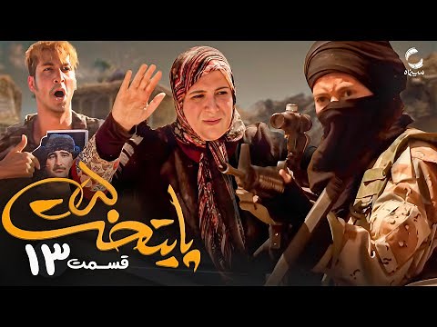 سریال پایتخت 5 | محبوب ترین سریال طنز ایرانی | با بازی محسن تنابنده و احمد مهرانفر