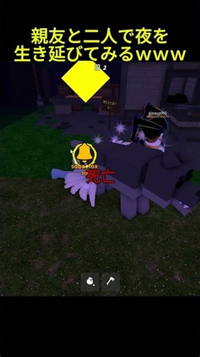 【99日生き残る】親友と99日生き延びてみるｗｗｗ【ROBLOX】