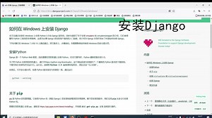 win10安装django创建django项目-python项目基础