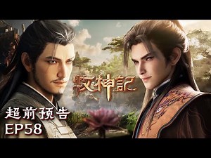 🪲😨Swarm Invasion! Qin Mu Emergency Ship Repair? 🛠️ "Tales of Herding Gods"EP58 Sneak Peek | MultiSub