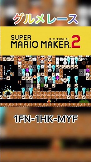 「激突！グルメレース」演奏コース【マリオメーカー2】#shortvideo #マリオメーカー2 #グルメレース #星のカービィ