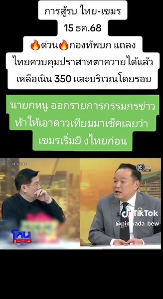 #บิวตี้ทันข่าว