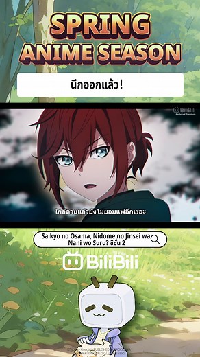 ใช้ดาบของตัวเองในอดีต ปิดฉากปีศาจแมงมุม ! ซีซั่น 2 ออนแอร์แล้ว~ รับชมได้ทาง BiliBili อัปเดตทุกวันพฤหัสบดี เวลา 23:45 น.#thebeginningaftertheend #isekai #bilibilithailand #anime #อนิเมะ #ต่างโลก