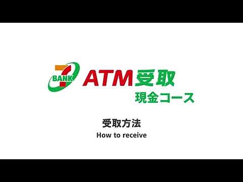 ATM受取（現金コース）ご利用ガイド（受取人様向け）