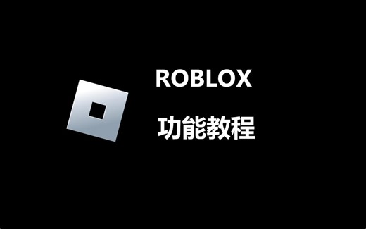 【Roblox Studio】按群组权限检查选择队伍
