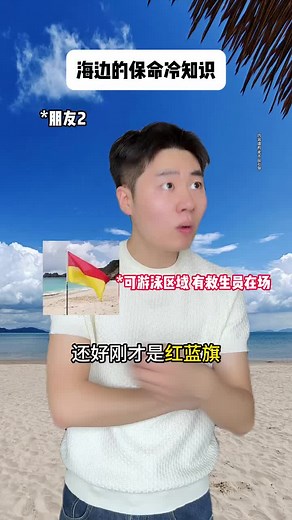 海边保命冷知识：海啸与旗帜警示