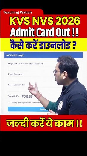 KVS NVS Admit Card 2025 Download | KVS NVS Latest News Today | KVS NVS Exam Center #Shorts