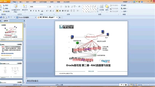 第02课 RAC-原理和安装_a
