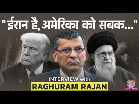 “सरेंडर कर देंगे…” Raghuram Rajan latest interview on US Israel Iran War| Trump | Khamenei