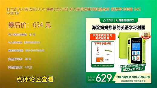 科大讯飞AI英语宝EBOX便携式学习机64G大容量支持离线下载内置海量英语资源智能跟读评测让听力口语提升更高效随时随地开启沉浸式英语学习体验不焦绿配色时尚轻巧