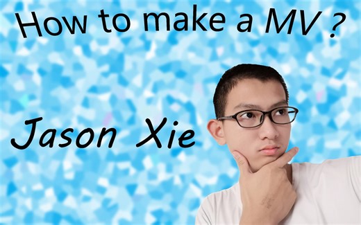 如何制作MV？
