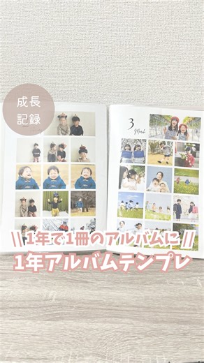 Moment.Memory. ［アルバム販売］ on Instagram: "📚1年アルバムページテンプレ📚 【2/15 23:00〜2/17 23:59まで限定配布】 写真はたくさん撮ってるのに アルバムにできていない方へ💁‍♀️ 毎月お気に入りの写真を 選んでテンプレに入れるだけで 1年後、ちゃんと残ります。 サイズはA4🖼️ ▼無料テンプレの受け取り方法▼ ①@moment.memory_yk をフォロー ②プロフィールのハイライトから公式LINEへ📱 ③「期間限定テンプレ」をタップ ▼1月〜12月分全部無料で受け取る方法▼ オンラインショップからダウンロードできます📱 ぜひ今のうちにGETしてね☺️ いいね＆保存もお忘れなく🫶 #Canvaテンプレート#成長記録 #フォトギフト#ベビーフォト"