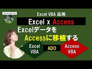 Excel VBA(DOBC) Access/MySQL にデータをインポートする #vba #excel #access