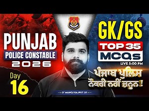 Punjab Police Constable Preparation 2026 | Punjab Police GK/GS MCQs Class By Manoj Rajput Sir #16