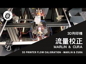 [3D printing] flow calibration - Marlin & Cura