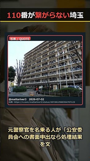 【クルド人問題】110番が繋がらない街・埼玉川口の実態