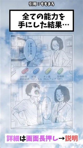 全ての能力を手にした結果… #漫画 #アニメ
