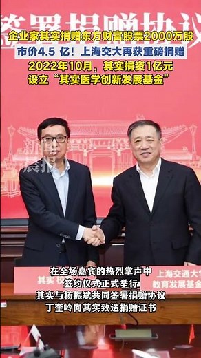 上海交大迎来4.5 亿元重磅捐赠 校友其实捐赠2000万股东方财富股票，此前捐1亿元助理母校医学院发展 #上海交通大学 #上海 #上海交大再获重磅捐赠