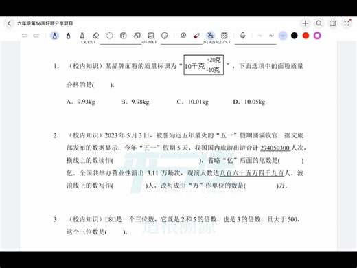 六年级第16周好题分享