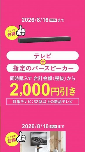 【ゲオのテレビ祭り開催中♪】大画面スマートテレビが驚きのコスパで登場！