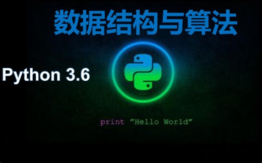 可能是B站最好的数据结构与算法