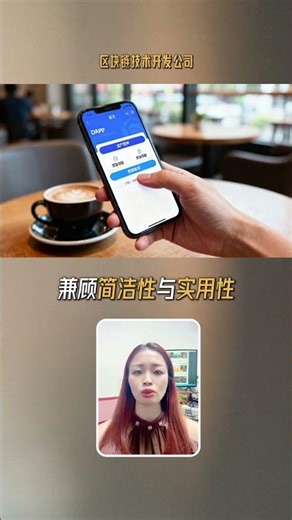 DAPP开发的4大关键要素#dapp开发 #web3 #软件开发 #defi质押挖矿 #区块链技术开发 #智能合约 #区块链软件开发