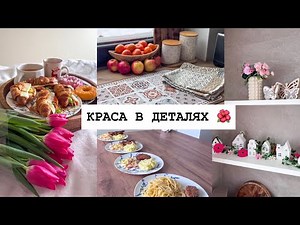 CREATING SPRING AT HOME 🌺 VALENTINE'S DAY ❤️ DELICIOUS BREAKFAST AND LUNCH