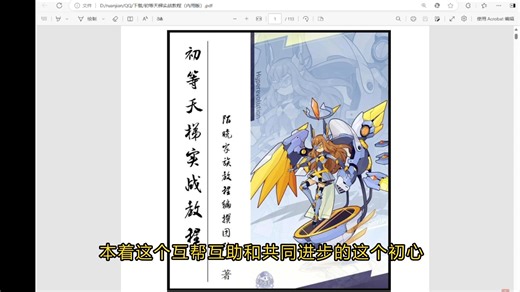 洛克王国初等天梯教学手册发布