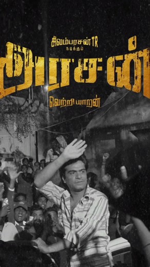 #Arasan Sambavam Loading 🤙🔥 #shorts #youtubeshorts #viral #str