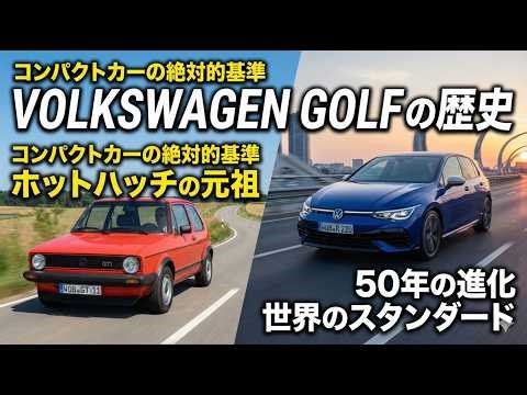 The story of the Volkswagen Golf: It has rewritten the conventional wisdom of mass-produced cars ...