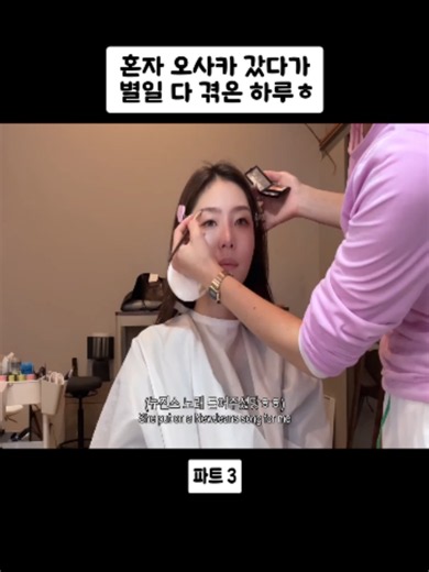 혼자 오사카 여행 브이로그: 번따·메이드카페·캣콜링 경험기