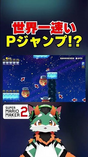 世界一速い？！超ウルトラ高速Pジャンプコース！ #マリオメーカー2 #コーダ #マリオ #ぐっばいちゃ #スーパーマリオメーカー2
