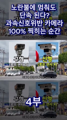 과속신호위반 카메라와 시니어 운전자를 위한 팁