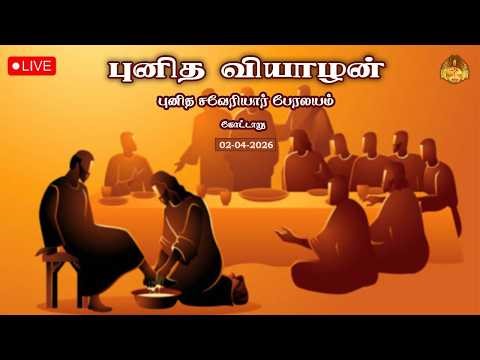 🔴 LIVE புனித வியாழன் இராவுணவு திருப்பலி | தூய மிக்கேல் ஆலயம், கீரிப்பாறை | Maundy Thursday