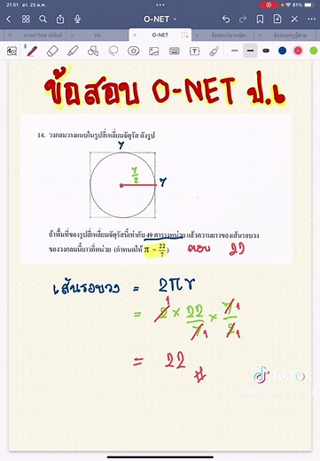 เฉลยข้อสอบโอเน็ต ป.6 ข้อเขียน ปี 2568