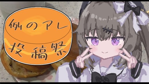 例のアレ