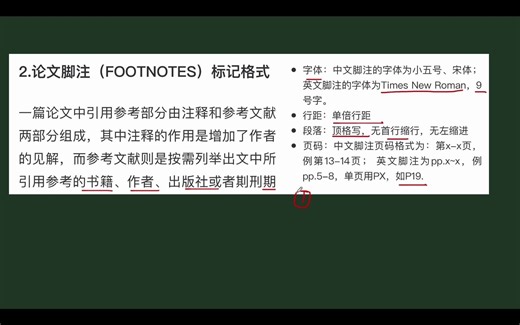 MQ 麦考瑞大学 写作小课堂 Footnotes是什么 该怎么写？