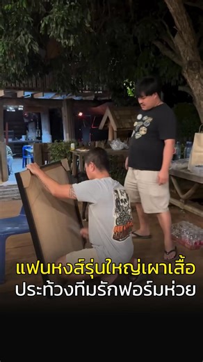 วีระชัย ไชยเจริญ หรือ “โจ๊ก ลำพูน” เซียนพระชื่อดัง แฟนพันธุ์แท้ลิเวอร์พูลทนกับฟอร์มทีมรักไม่ไหว หลังเกมที่แพ้น็อตติ้งแฮม ฟอเรสต์คาบ้าน 0-3 เมื่อวันเสาร์ที่ผ่านมา เจ้าตัวประกาศผ่านเฟซบุ๊กจะเผาเสื้อหงส์แดงที่สกรีนชื่อ โม ซาลาห์ ดาวยิงตัวเก่งลิเวอร์พูล ซึ่งประมูลมาในราคาสูงถึง 7 หมื่นบาท ล่าสุดเจ้าตัวได้ทำตามคำพูดเผาเสื้อหงส์แดงเรียบร้อย พร้อมยืนยันว่าไม่ได้เกลียดทีมรัก ยังเชียร์ต่อ แค่ประท้วงกับฟอร์มสุดห่วย Cr : วีระชัย ไชยเจริญ | MGR SPORT