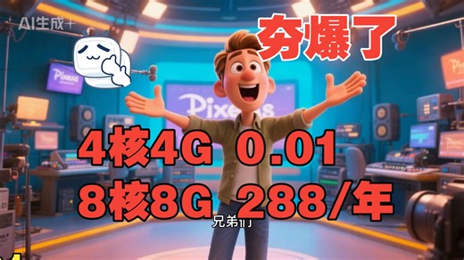 这【服务器】夯爆了—》大厂仅有这种优惠，4H4G 10M仅需0.01，全配置可免费测试
