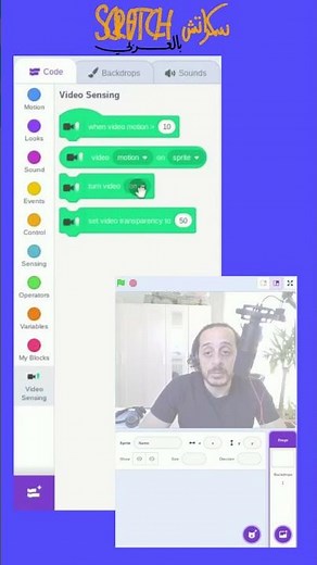 سكراتش بالعربي - مبادئ البرمجة - Video Sensing