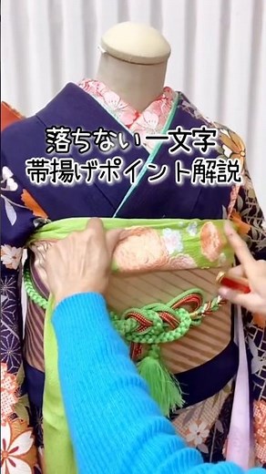 Tips and Tricks for a Secure, Non-Slip Ichimonji Obi-age Arrangement✨️