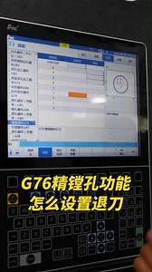 G76指令加工精镗孔零件时怎么设置退刀方向？今天一条视频给你讲清楚！