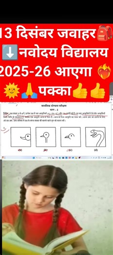 🛑"टेस्ट पेपर"{❤️‍🔥 }/ Navodaya VidyalayaQuestion Paper 2025 | Navodaya Vidyalaya Important Questions