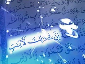 آية قرآنية لحفل الزفاف