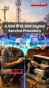 UP Launches Project GANGA | 20 Lakh Rural Homes to Get High-Speed Internet | Pratiyogita Darpan